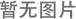激情跨越 奮進(jìn)騰飛
