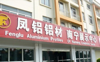 鳳鋁鋁材，悄悄敲開廣西農(nóng)戶的大門