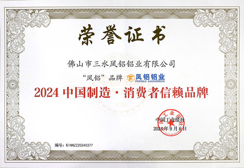 鳳鋁：航天品質(zhì)，鑄就消費(fèi)者信賴品牌